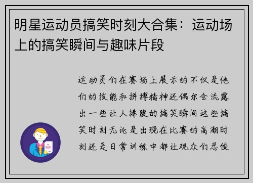 明星运动员搞笑时刻大合集：运动场上的搞笑瞬间与趣味片段