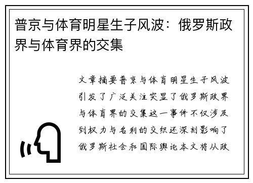 普京与体育明星生子风波：俄罗斯政界与体育界的交集