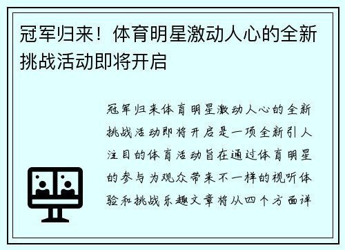 冠军归来！体育明星激动人心的全新挑战活动即将开启